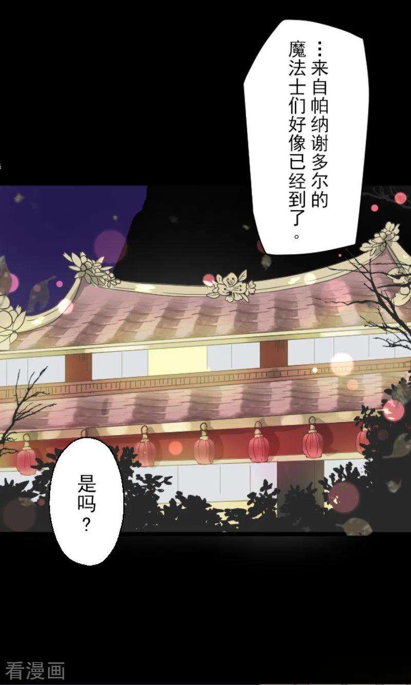 他和她的魔法契约113话 阿维皇子