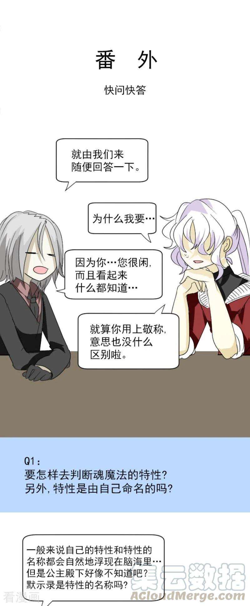 他和她的魔法契约113话 阿维皇子