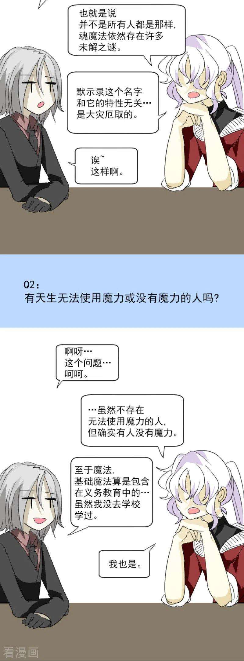 他和她的魔法契约113话 阿维皇子