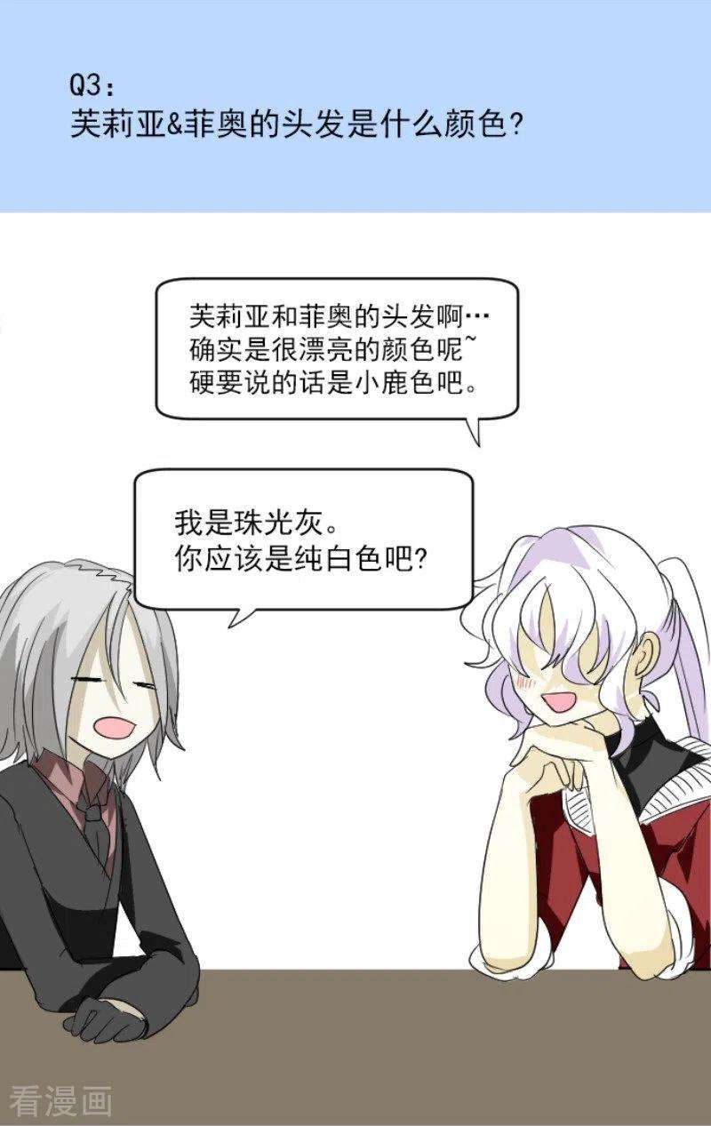 他和她的魔法契约113话 阿维皇子