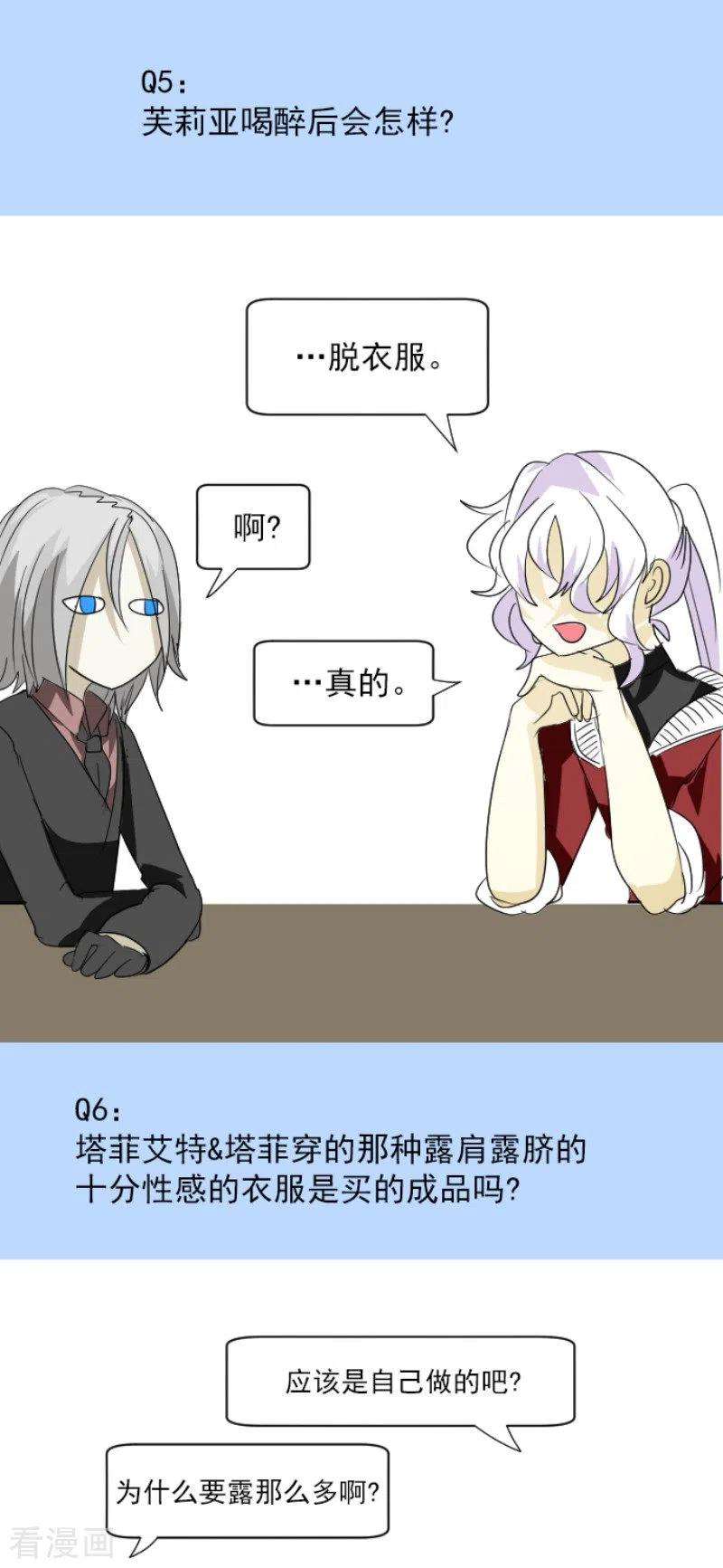 他和她的魔法契约113话 阿维皇子