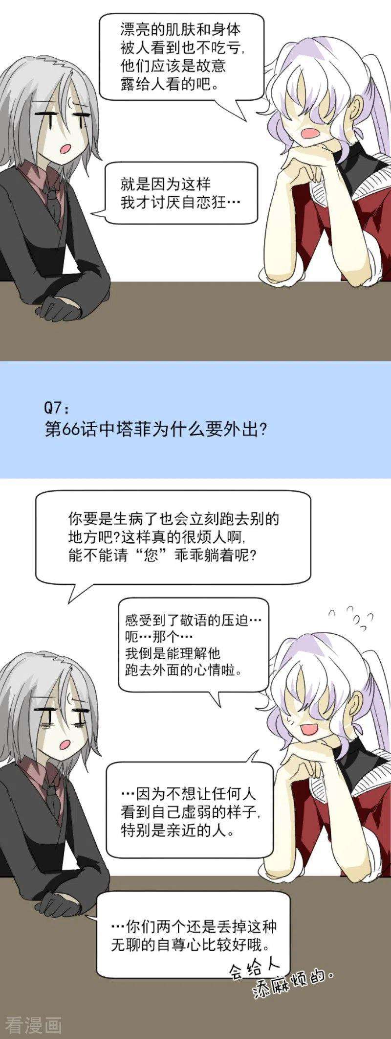 他和她的魔法契约113话 阿维皇子