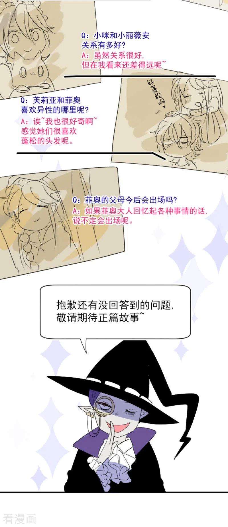 他和她的魔法契约113话 阿维皇子