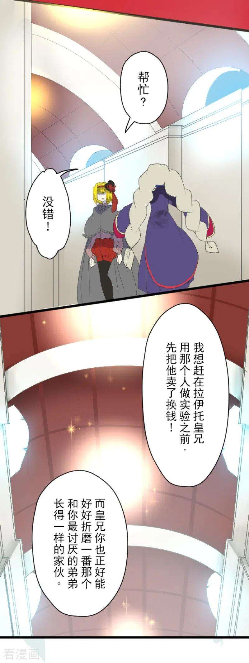 他和她的魔法契约113话 阿维皇子