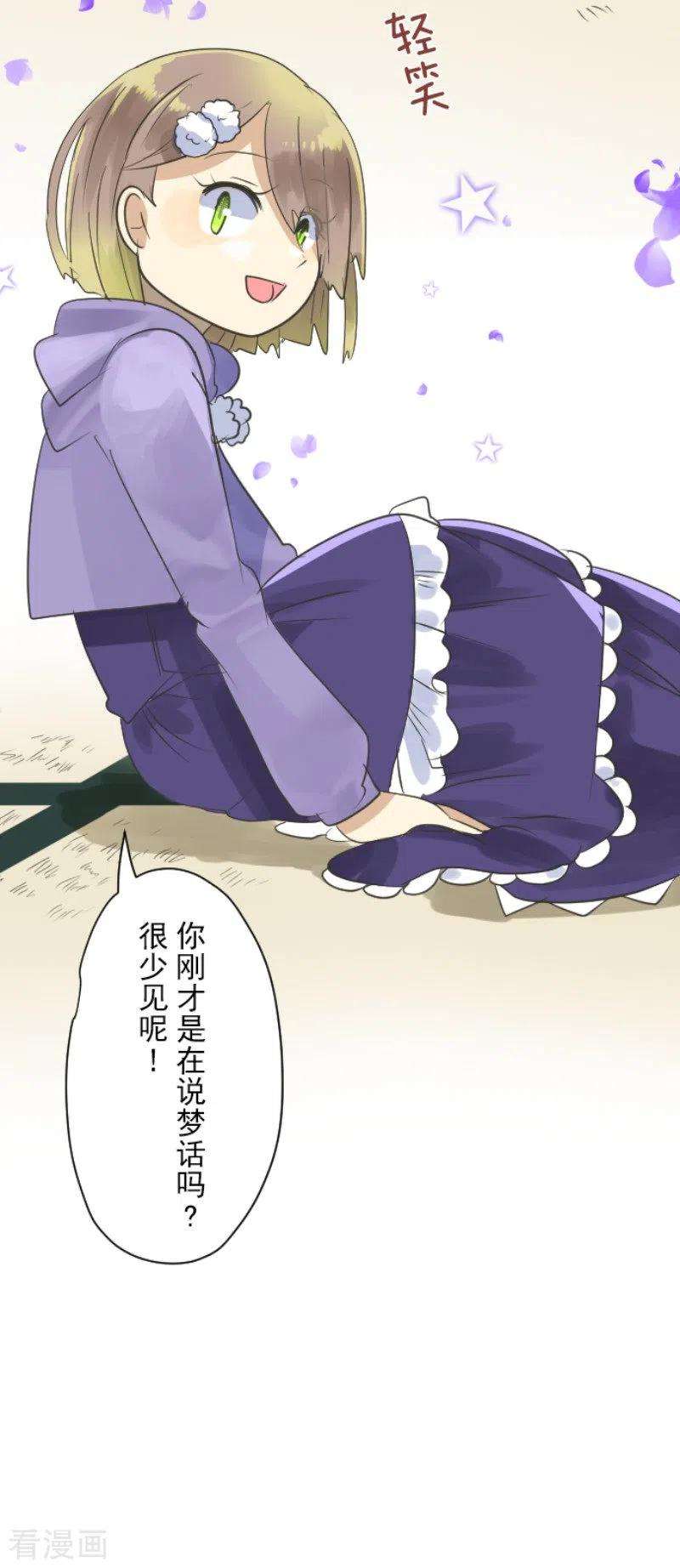 他和她的魔法契约114话 新的游戏