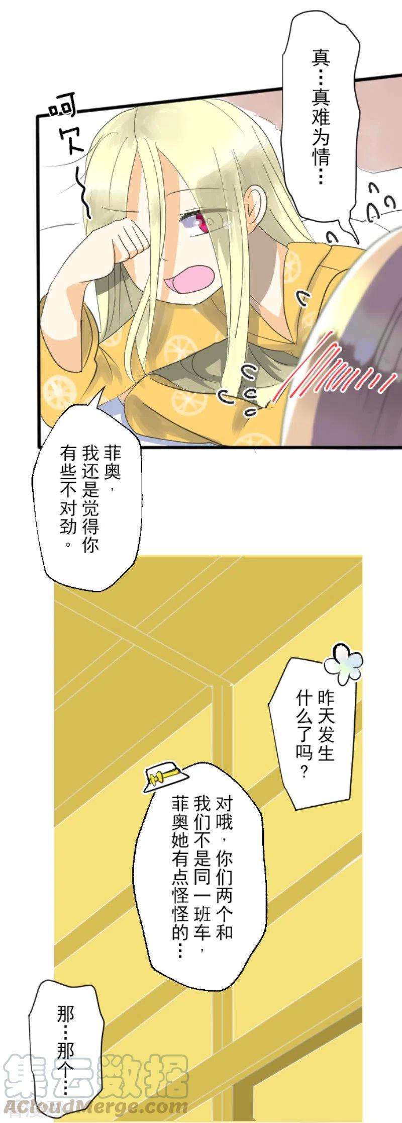 他和她的魔法契约114话 新的游戏