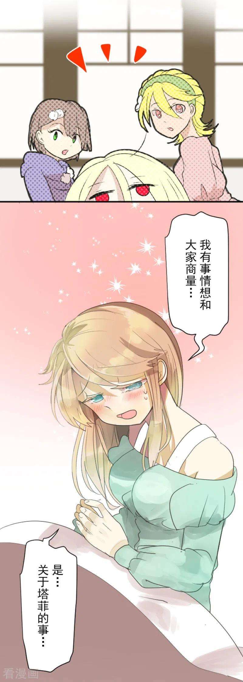 他和她的魔法契约114话 新的游戏