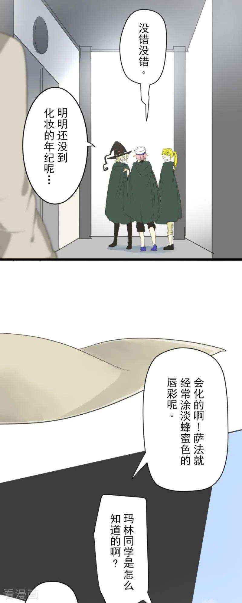 他和她的魔法契约114话 新的游戏