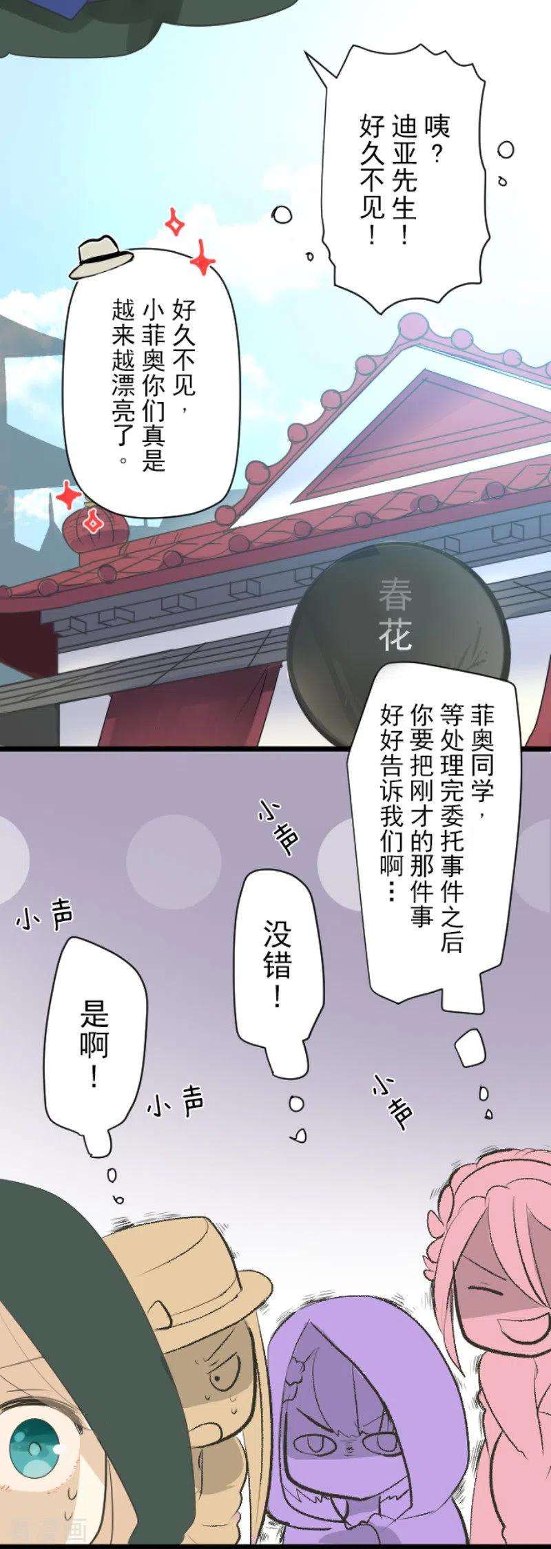 他和她的魔法契约114话 新的游戏