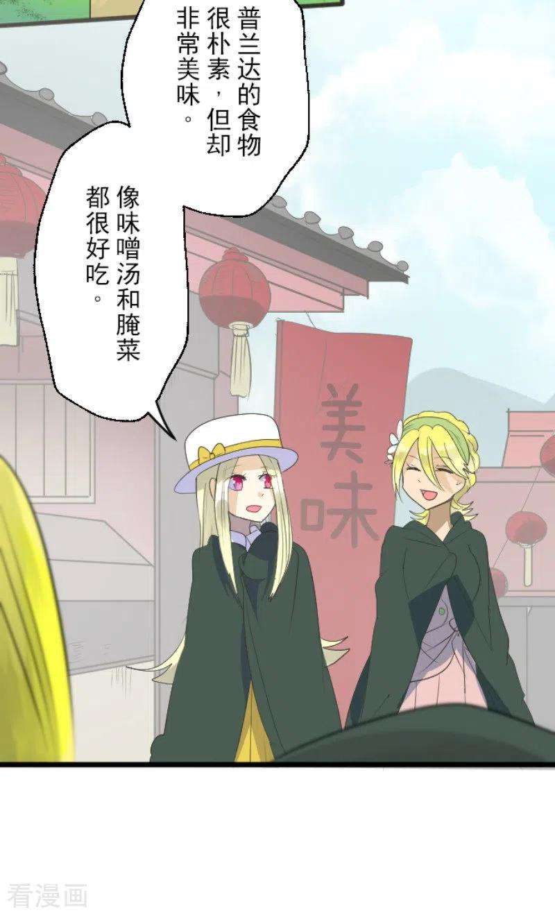 他和她的魔法契约114话 新的游戏