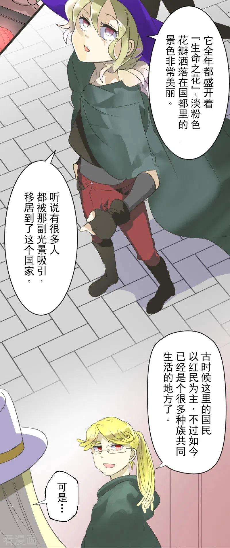 他和她的魔法契约114话 新的游戏