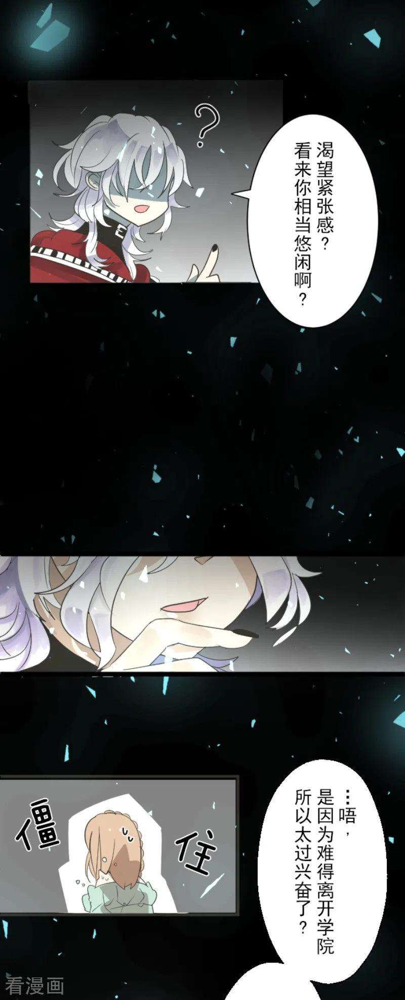 他和她的魔法契约114话 新的游戏
