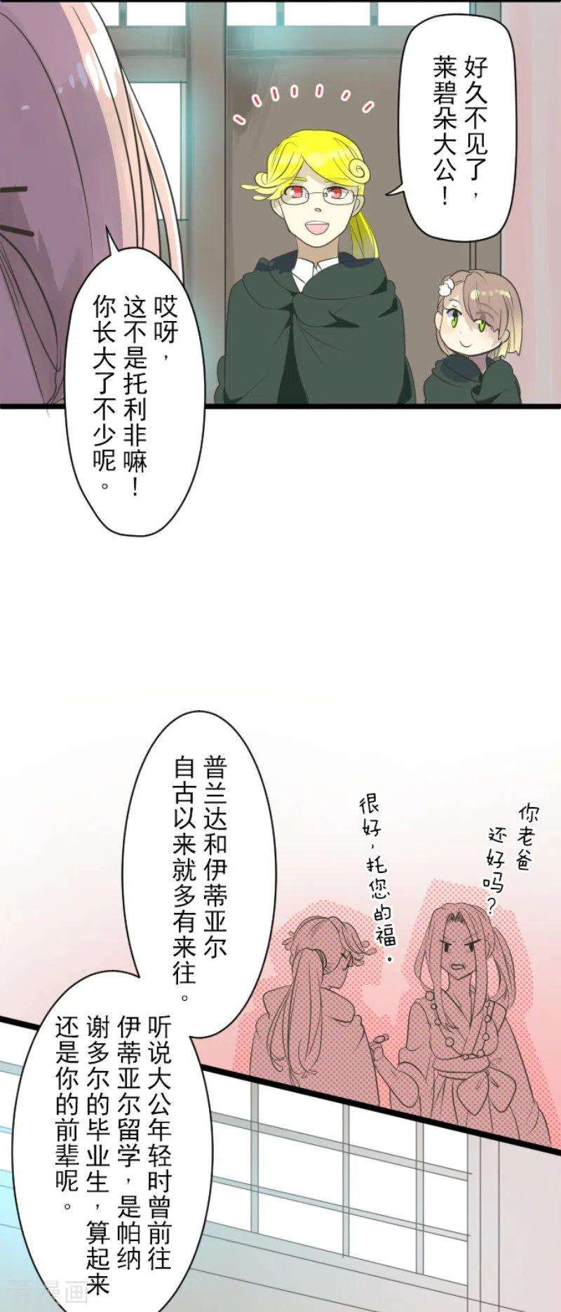 他和她的魔法契约115话 普兰达大公