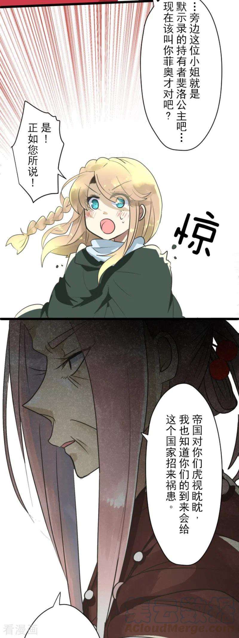 他和她的魔法契约115话 普兰达大公
