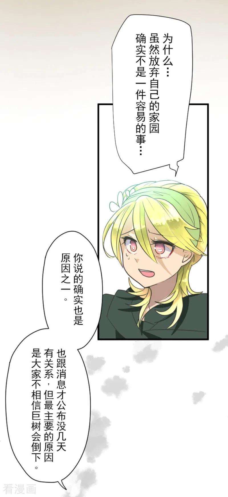 他和她的魔法契约115话 普兰达大公