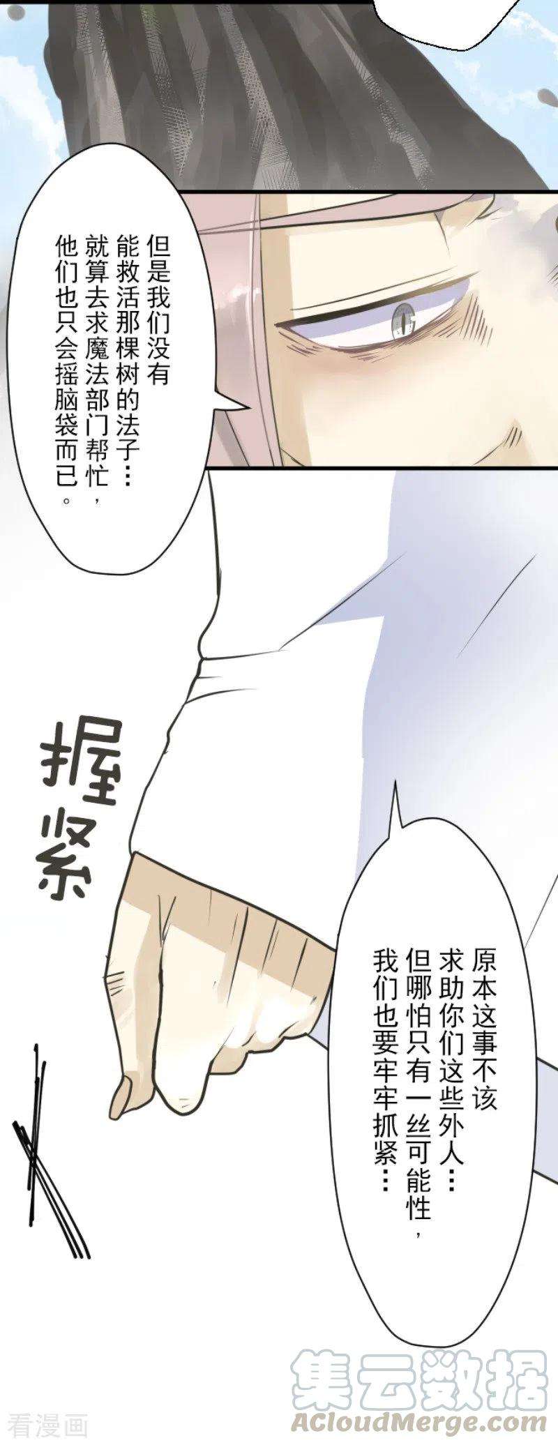他和她的魔法契约115话 普兰达大公