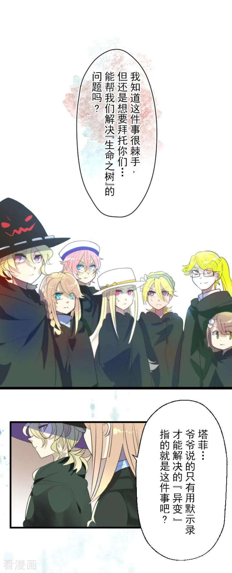 他和她的魔法契约115话 普兰达大公