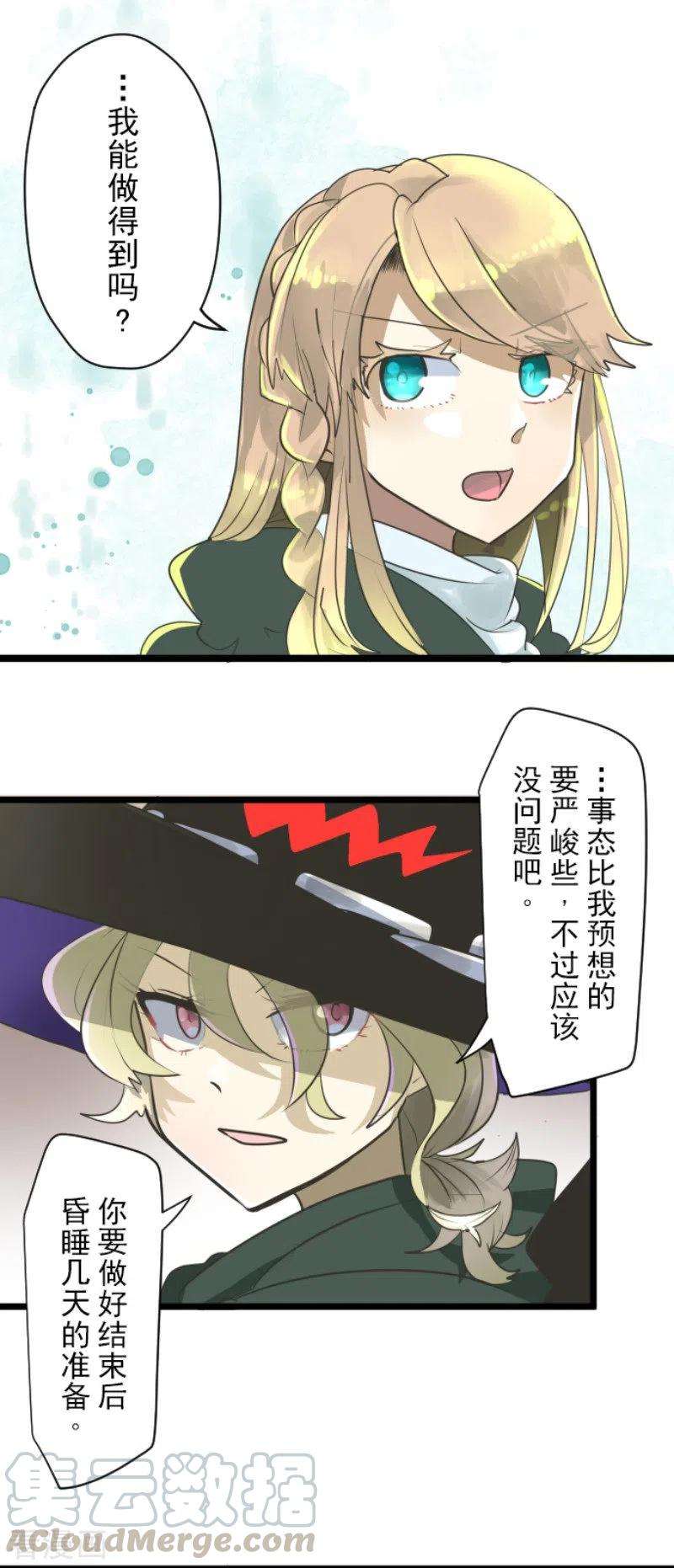 他和她的魔法契约115话 普兰达大公