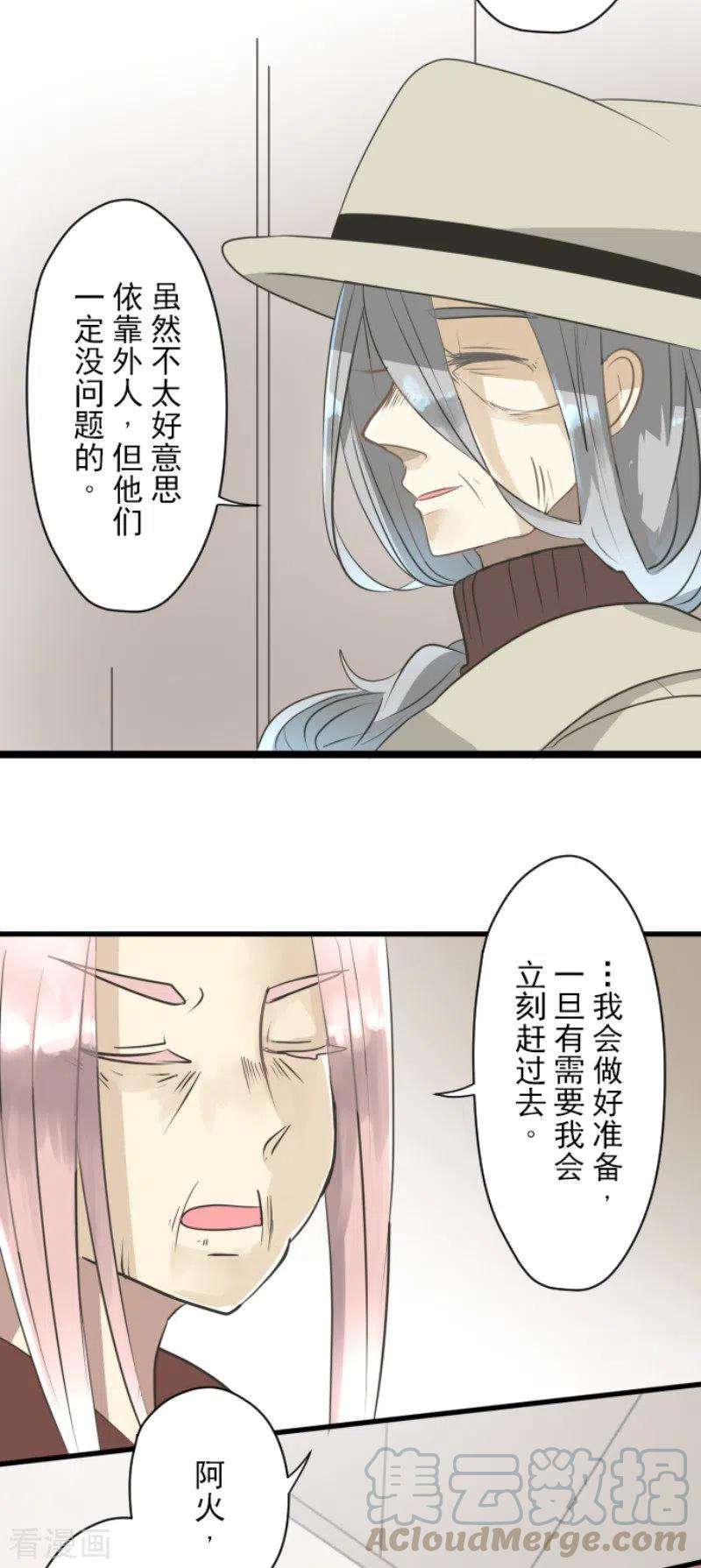 他和她的魔法契约115话 普兰达大公