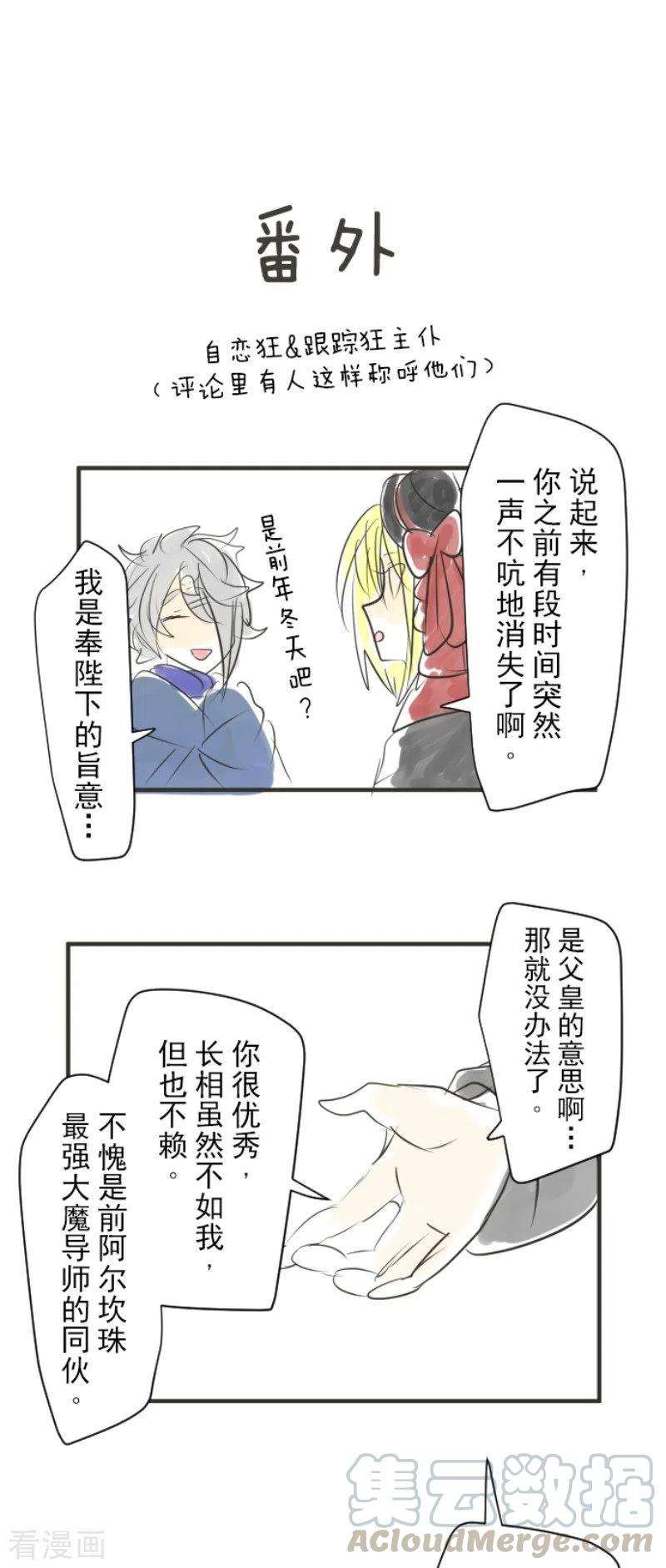 他和她的魔法契约115话 普兰达大公