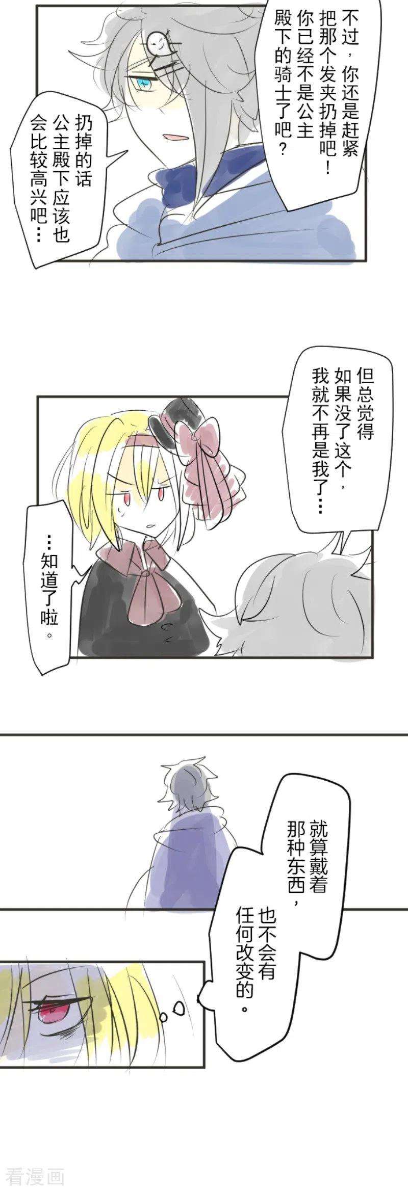 他和她的魔法契约115话 普兰达大公