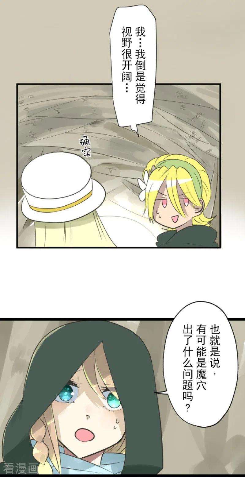 他和她的魔法契约116话 踏入陷阱