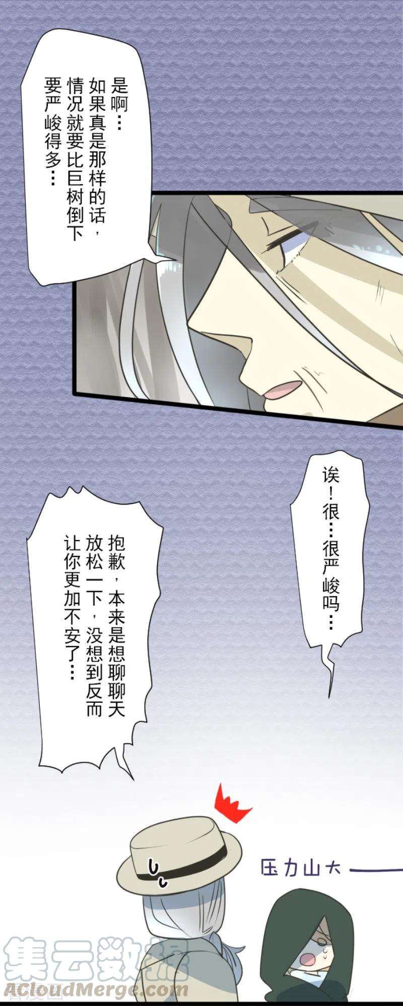 他和她的魔法契约116话 踏入陷阱