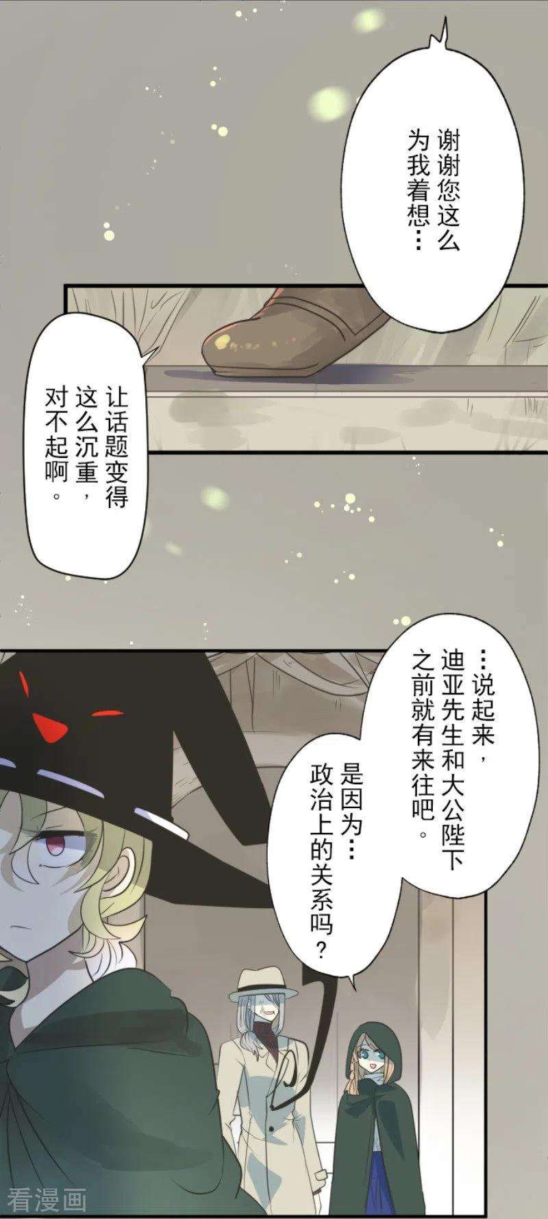 他和她的魔法契约116话 踏入陷阱