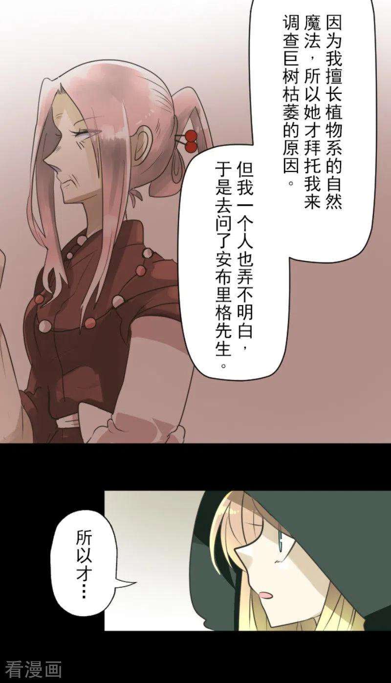 他和她的魔法契约116话 踏入陷阱