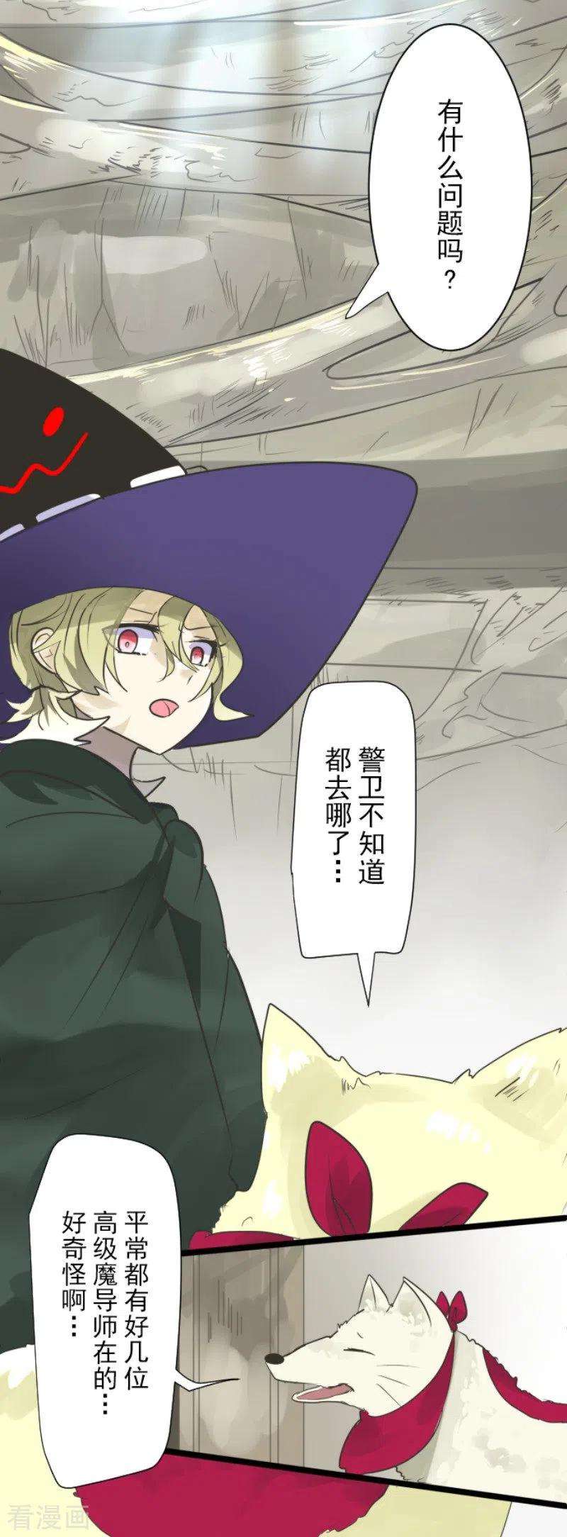 他和她的魔法契约116话 踏入陷阱