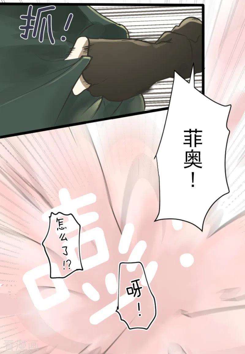 他和她的魔法契约116话 踏入陷阱