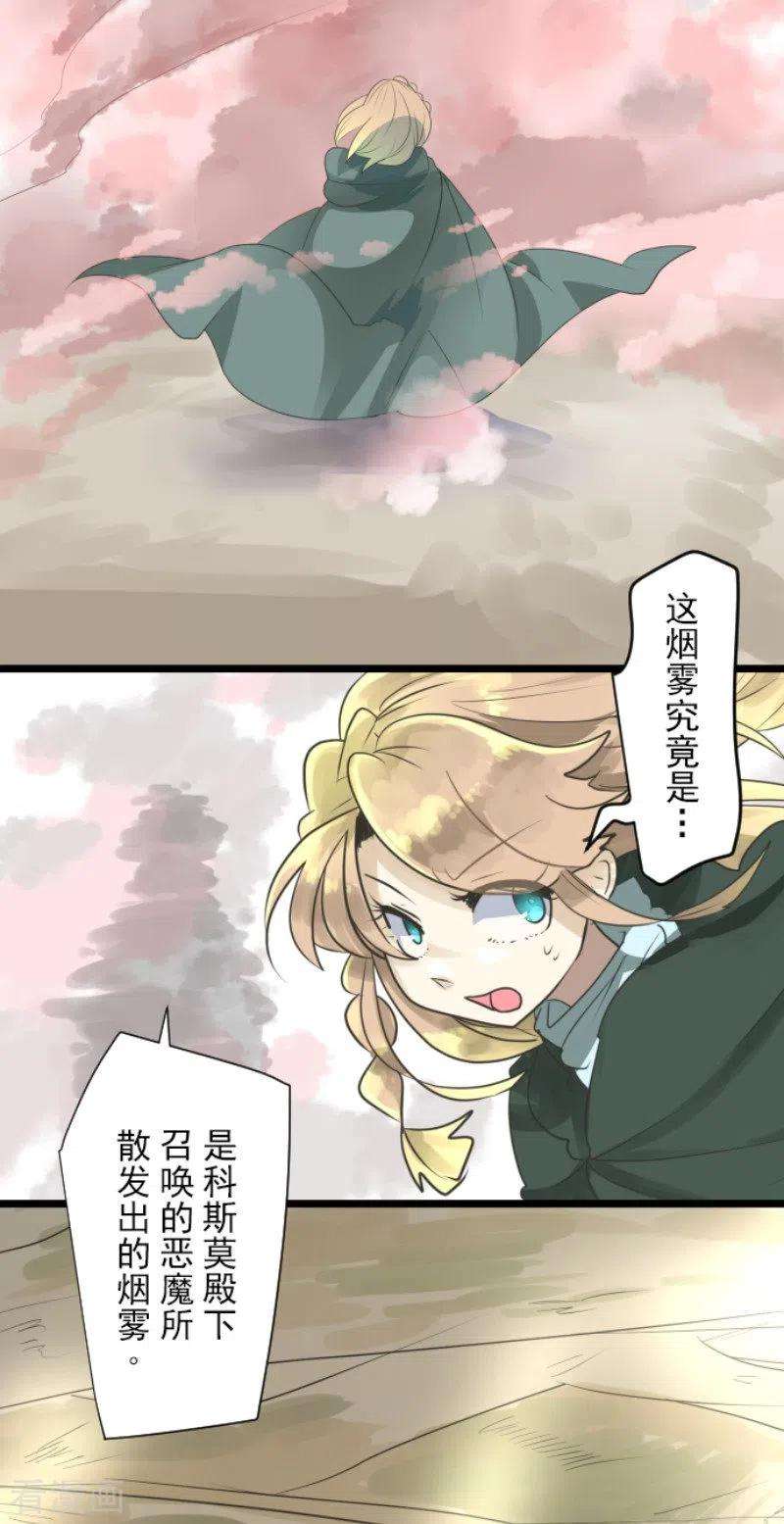 他和她的魔法契约116话 踏入陷阱