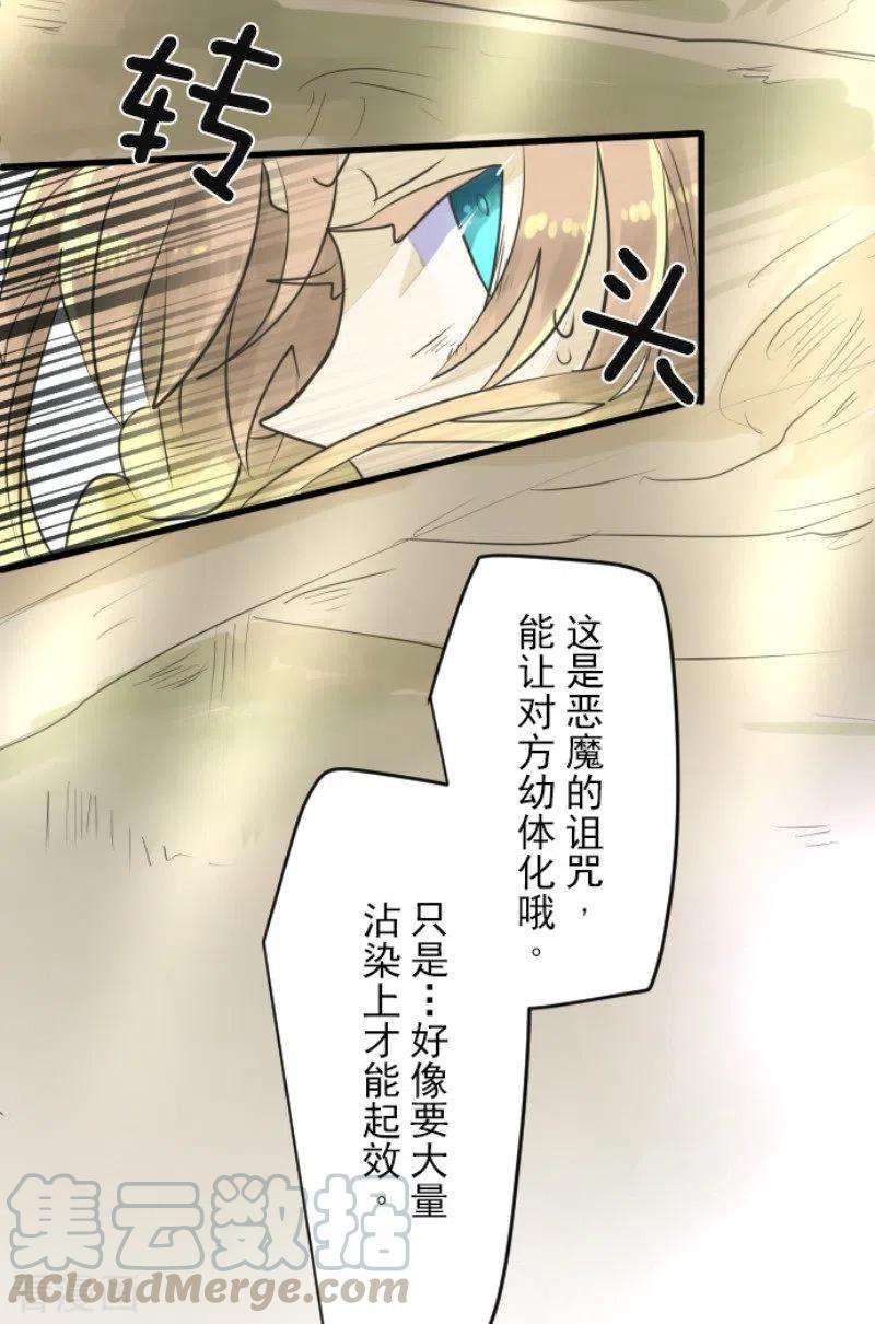他和她的魔法契约116话 踏入陷阱