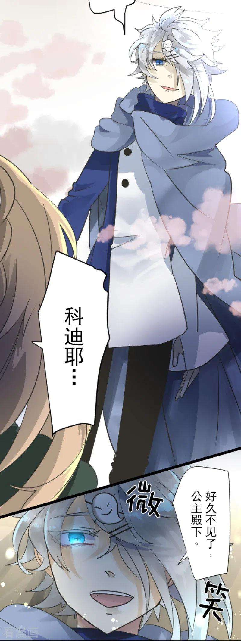 他和她的魔法契约116话 踏入陷阱