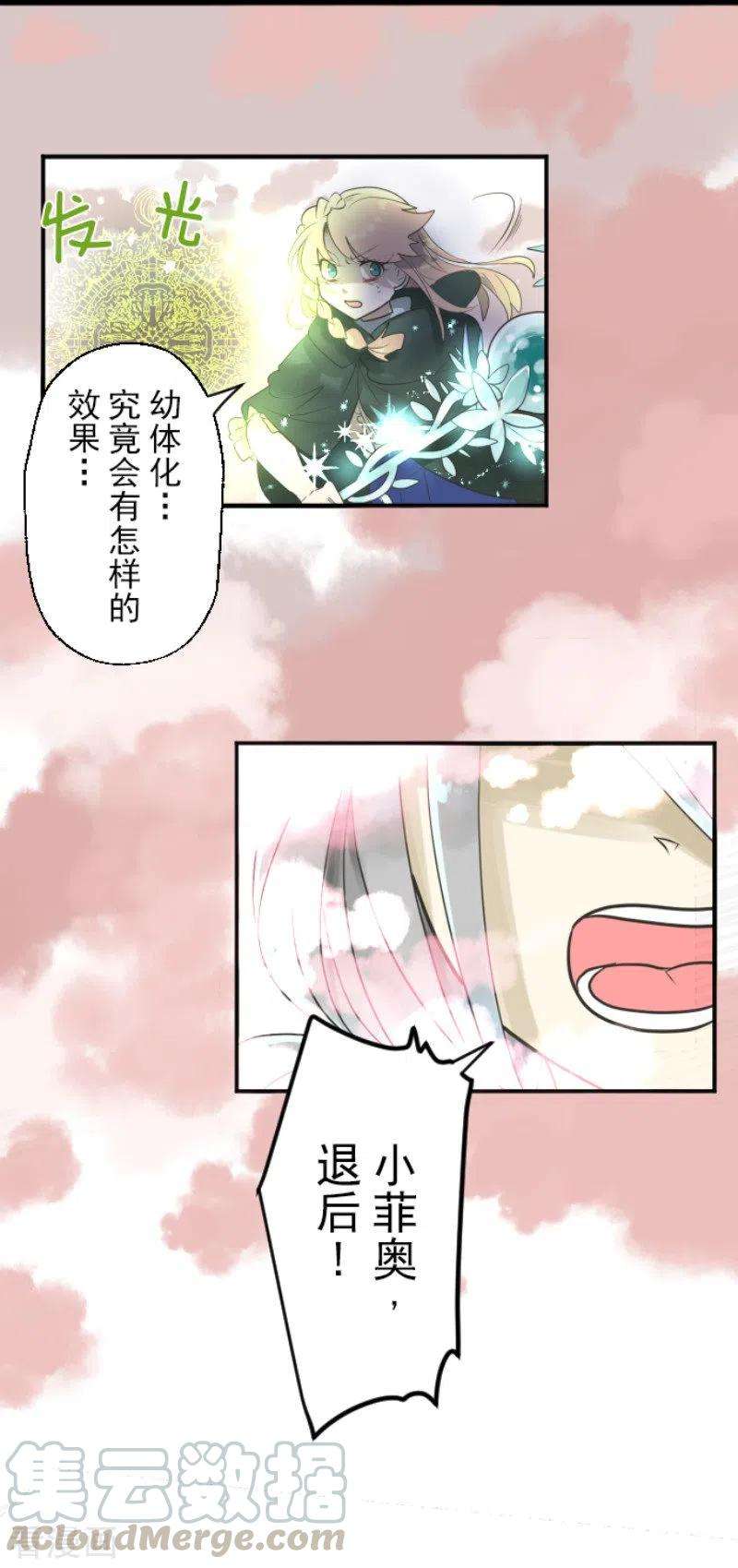 他和她的魔法契约116话 踏入陷阱