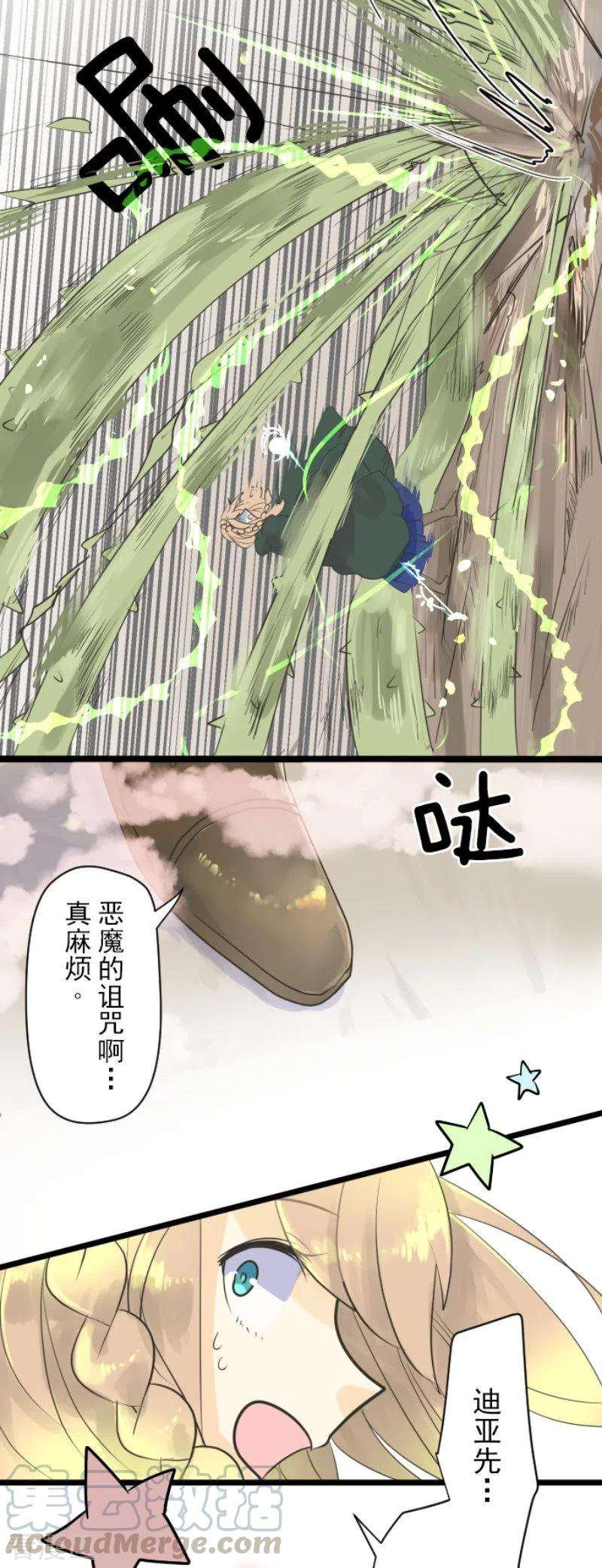 他和她的魔法契约116话 踏入陷阱
