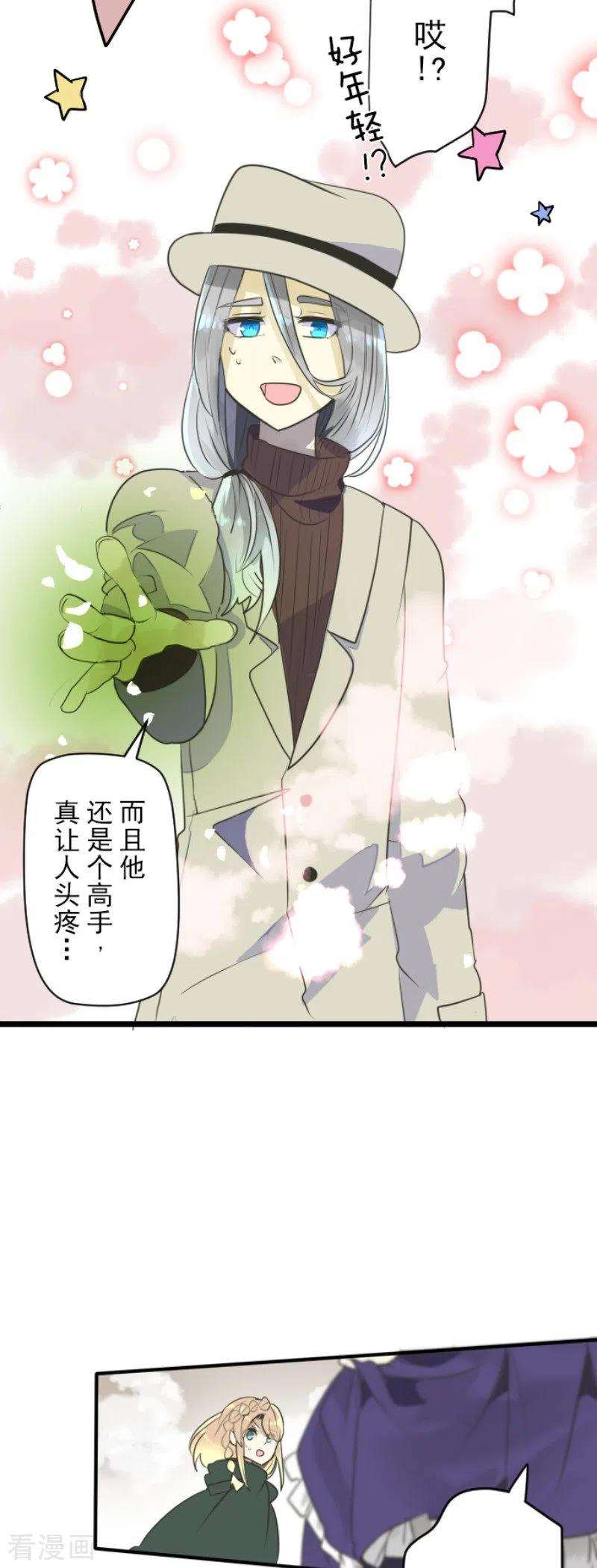 他和她的魔法契约116话 踏入陷阱