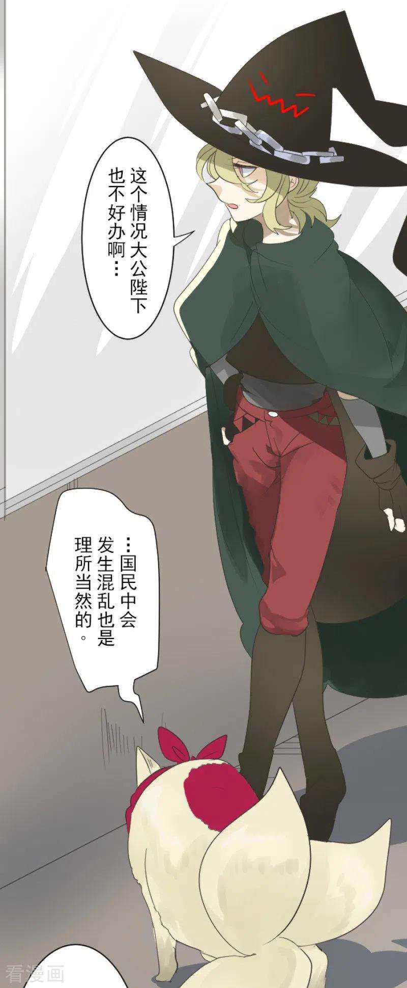 他和她的魔法契约116话 踏入陷阱