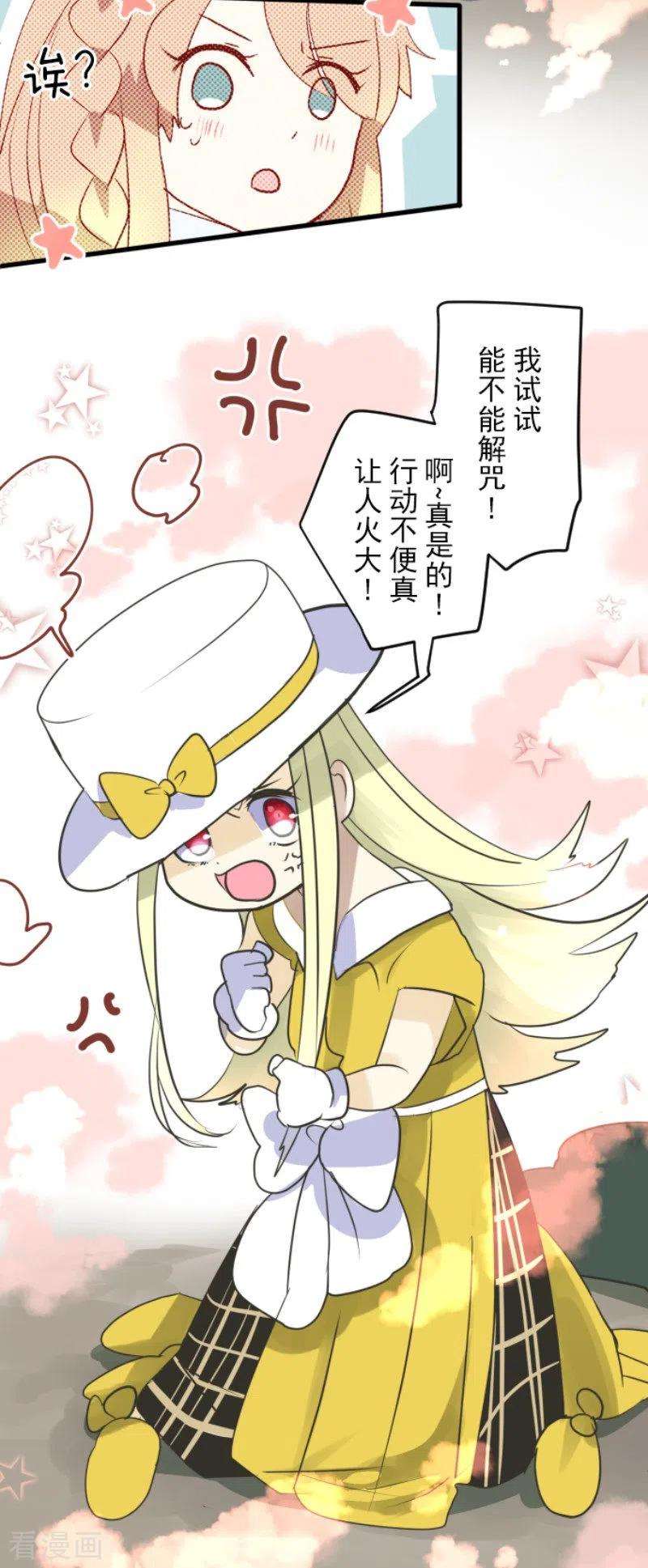 他和她的魔法契约116话 踏入陷阱