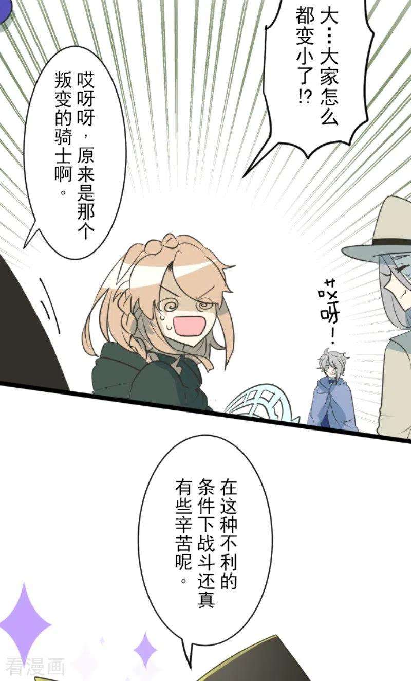他和她的魔法契约116话 踏入陷阱