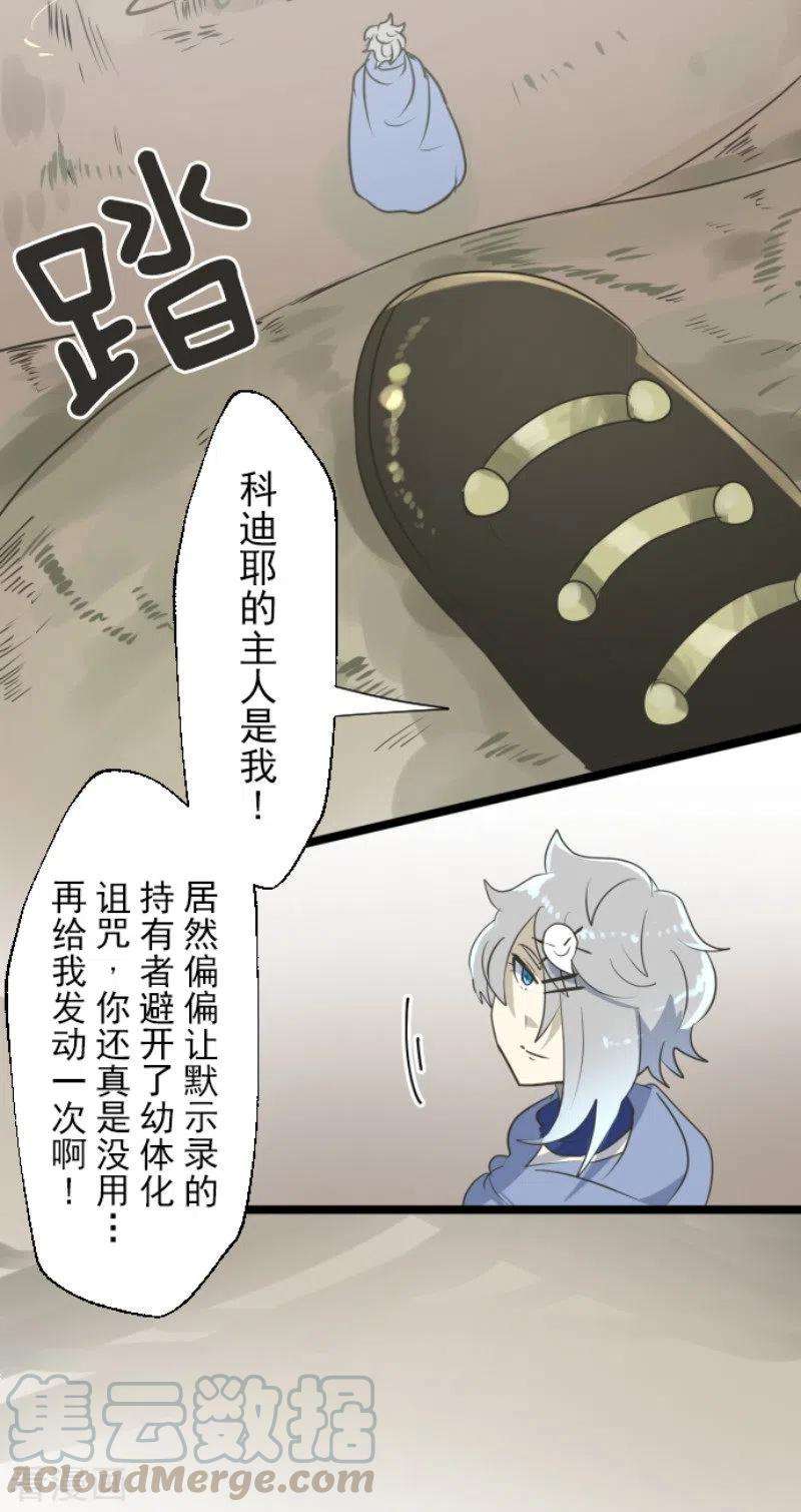他和她的魔法契约116话 踏入陷阱