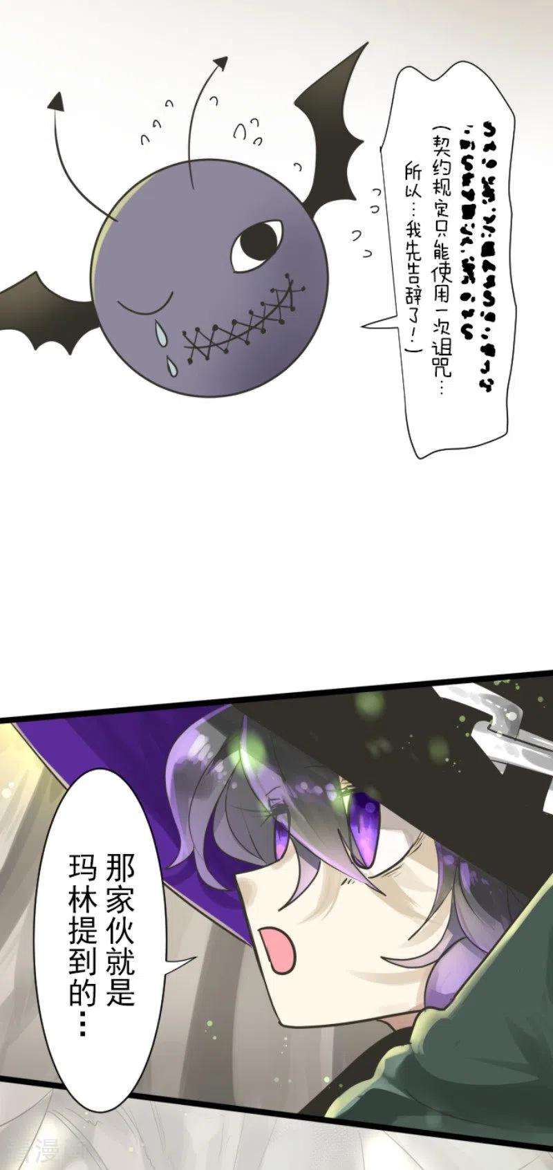 他和她的魔法契约116话 踏入陷阱