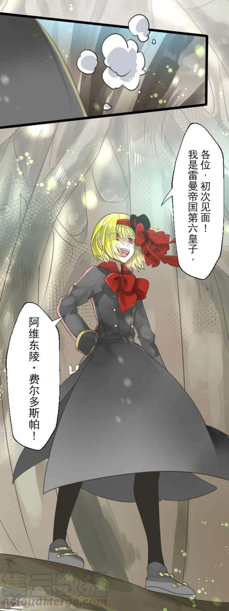 他和她的魔法契约116话 踏入陷阱