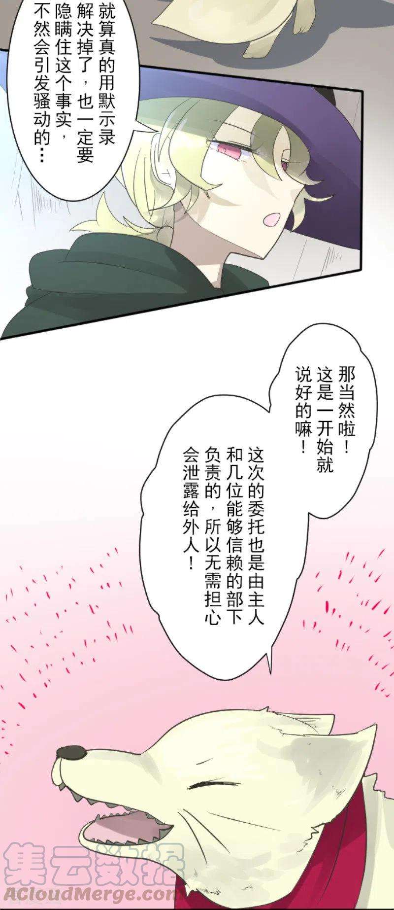 他和她的魔法契约116话 踏入陷阱