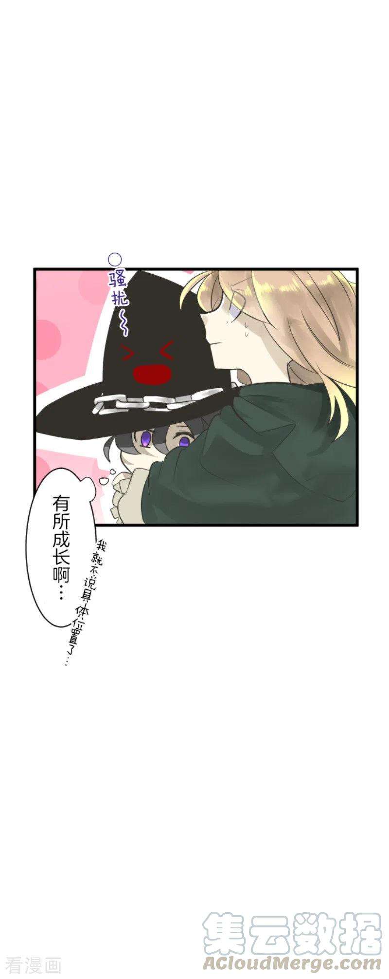 他和她的魔法契约116话 踏入陷阱