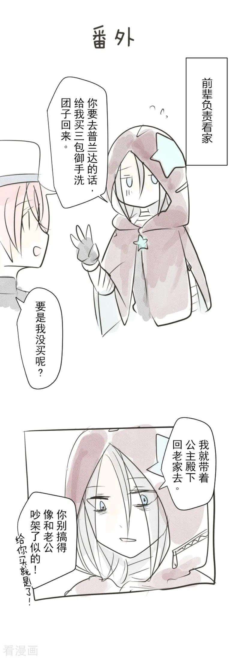 他和她的魔法契约116话 踏入陷阱