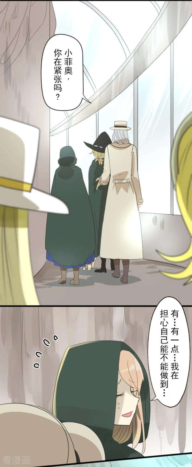 他和她的魔法契约116话 踏入陷阱