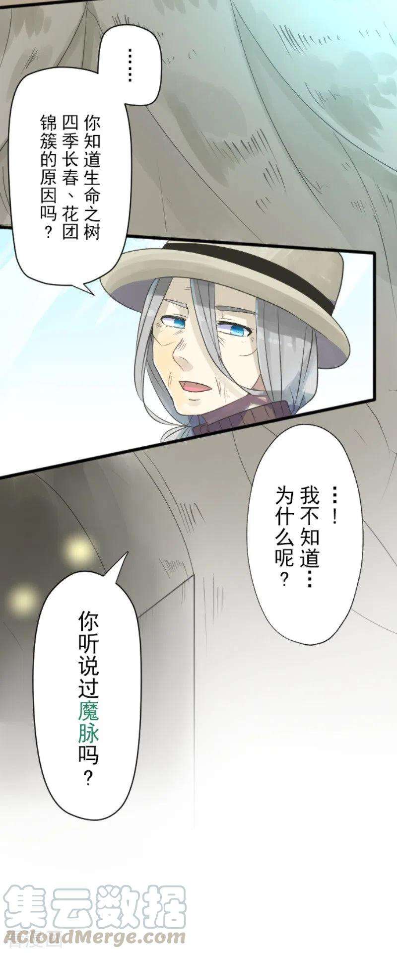 他和她的魔法契约116话 踏入陷阱
