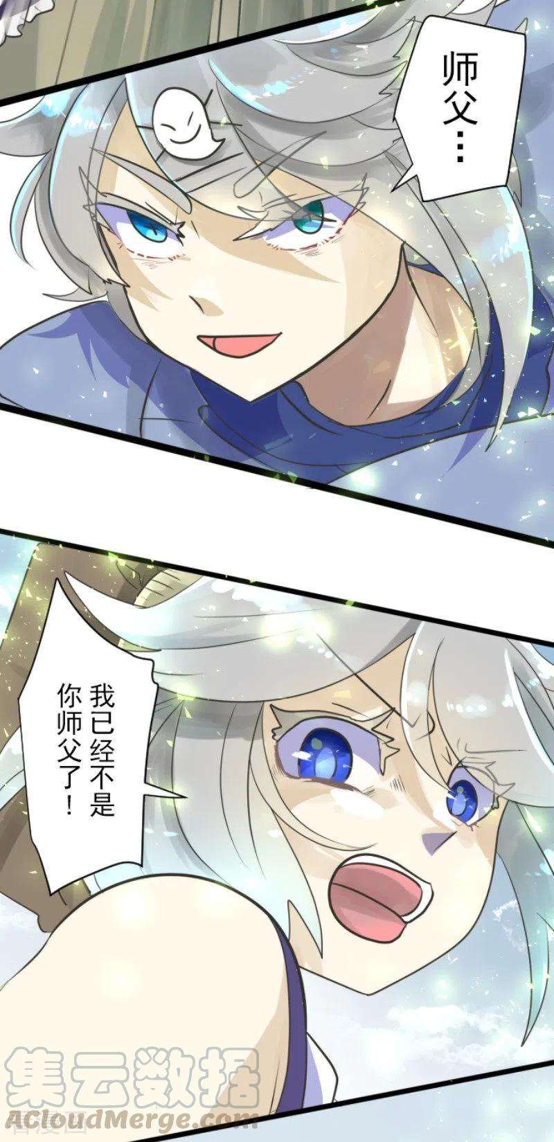 他和她的魔法契约117话 战斗开始