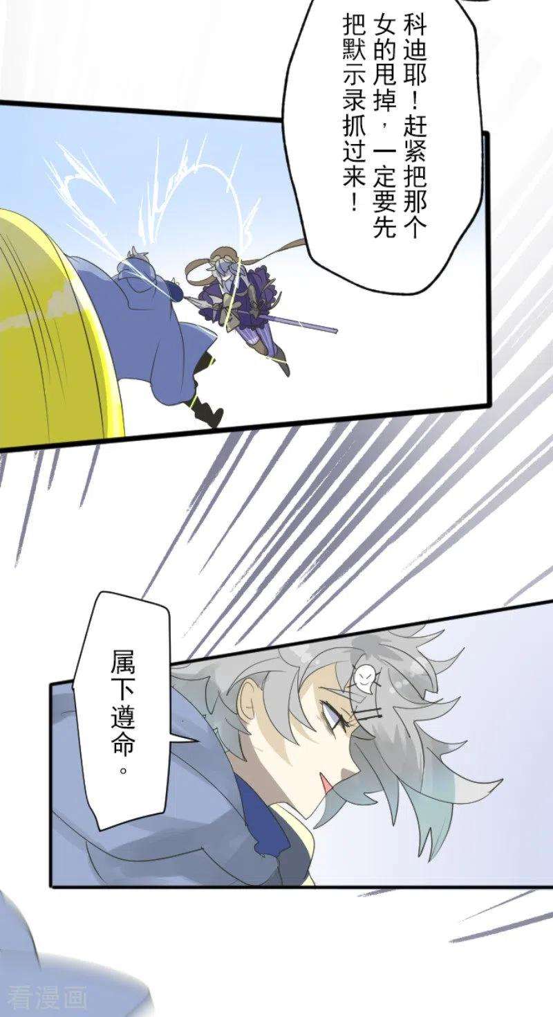 他和她的魔法契约117话 战斗开始